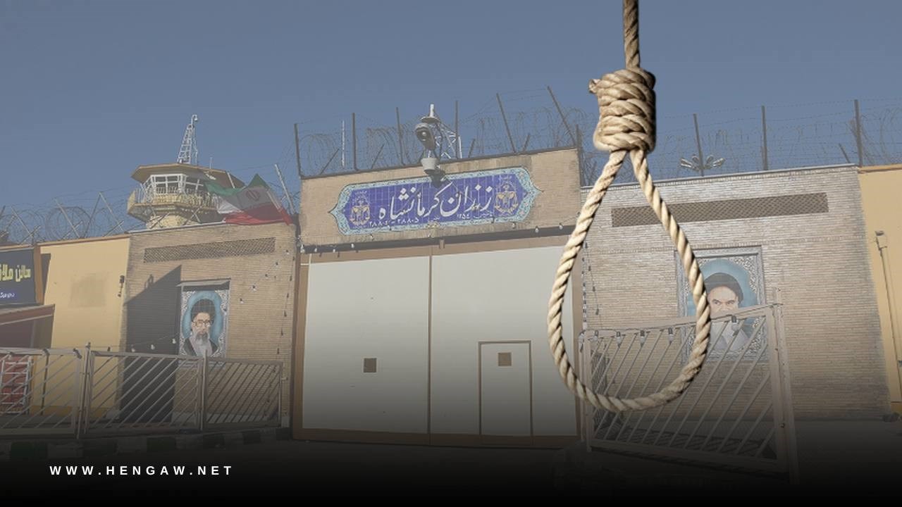 افزایش شمار زندانیان اعدام شده در کرمانشاه به دو نفر
