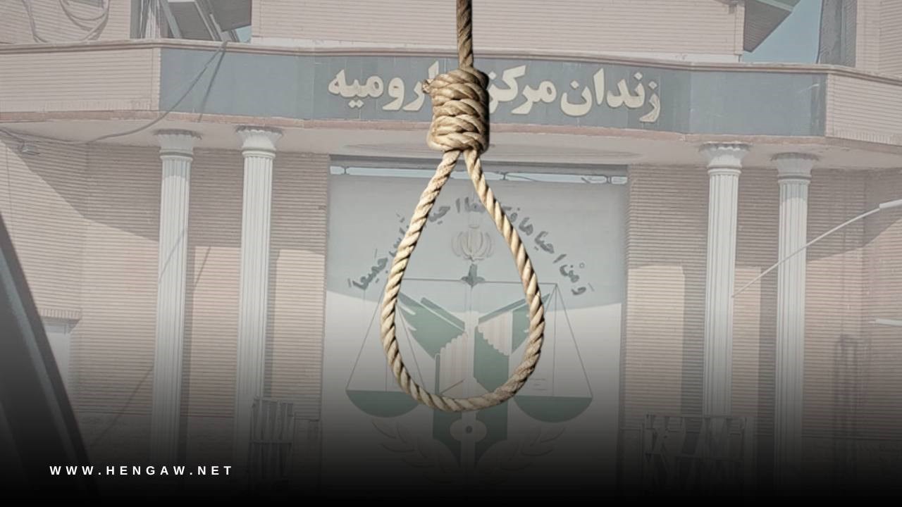 افزایش زندانیان اعدام‌شده در زندان ارومیه به دو نفر
