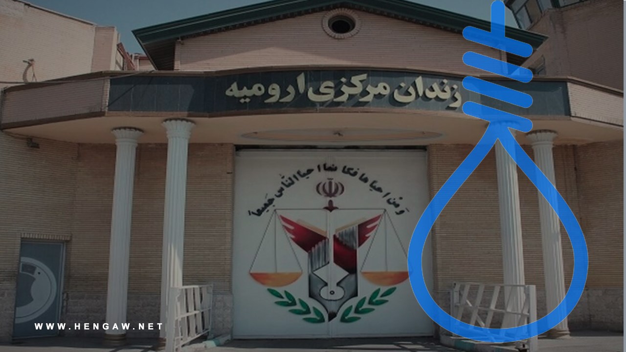 The death sentences of at least 5 Kurdish prisoners, including a woman, carried out at Urmia Central Prison