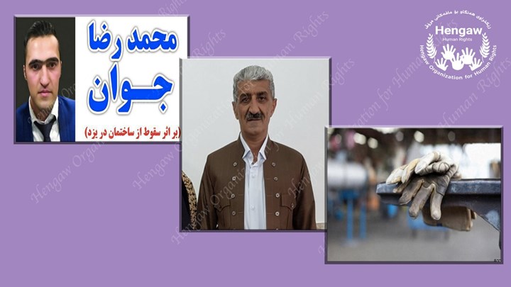 سێ کرێکاری کورد بە هۆی ڕووداوی کارەوە گیانیان لە دەست دا سێ کرێکاری کورد بە هۆی ڕووداوی کارەوە گیانیان لە دەست دا