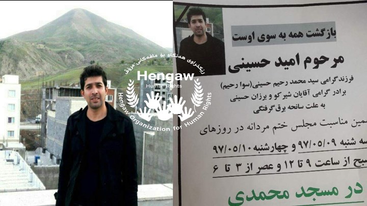 کرێکارێکی کورد لە یەزد بە هۆی تەزووی کارەباوە گیانی لە دەست دا کرێکارێکی کورد لە یەزد بە هۆی تەزووی کارەباوە گیانی لە دەست دا