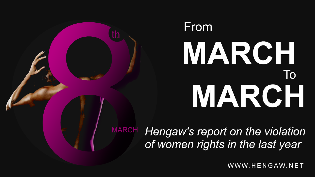 گزارش از مارس تا مارس هه‌نگاو در خصوص حقوق زنان+ فایل PDF لیست اسامی
