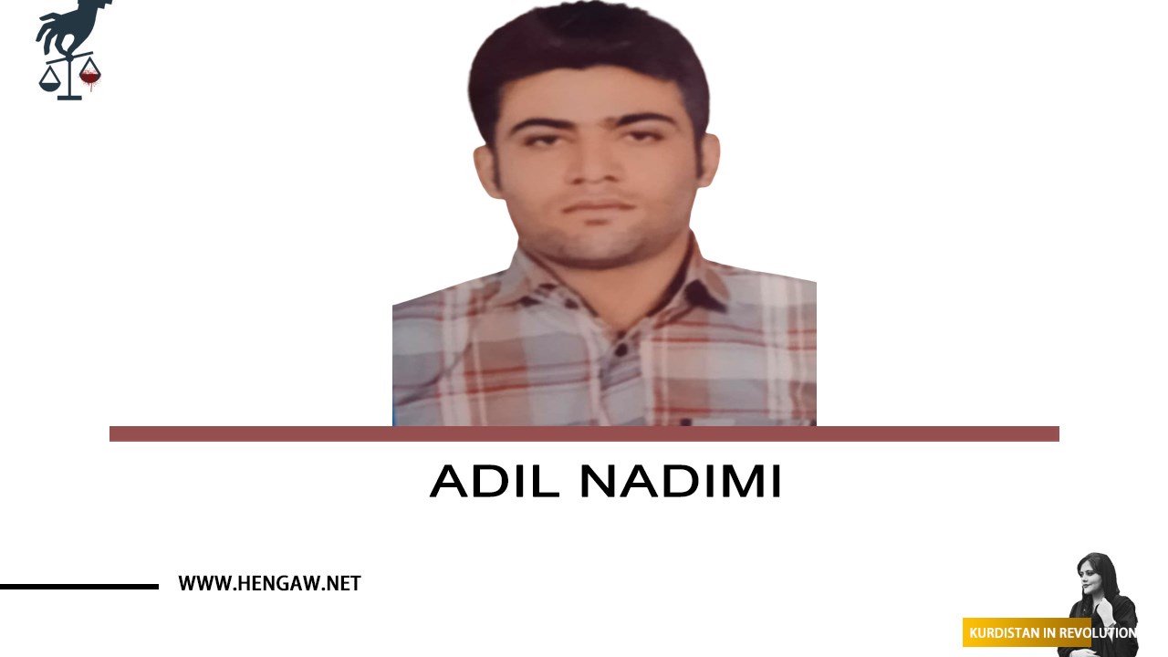 A Kurdish citizen, Adil Nadimi, from Kamyaran, was sentenced to prison and 20 lashes
