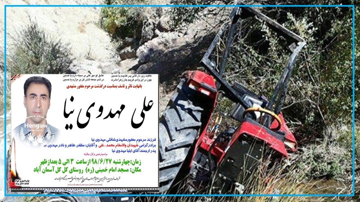 بەهۆی وەرگەرڕانی تراکتۆرێکەوە جووتیارێک گیانی لە دەست دا بەهۆی وەرگەرڕانی تراکتۆرێکەوە جووتیارێک گیانی لە دەست دا