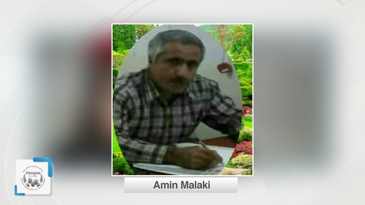 A report about Amin Maleki, a Kurdish political prisoner in Saqez Prison