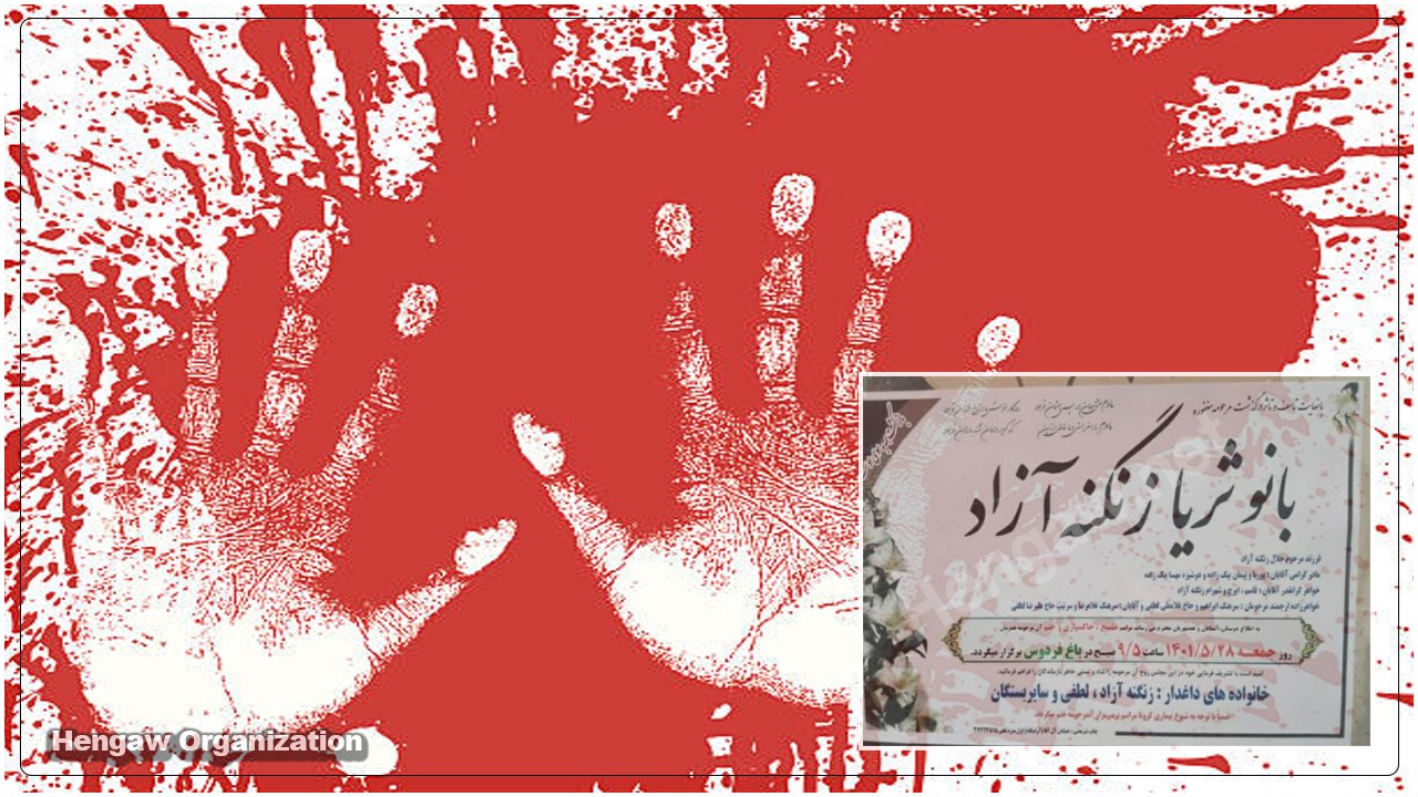 قتل یک زن به دست همسرش در کرمانشاه
