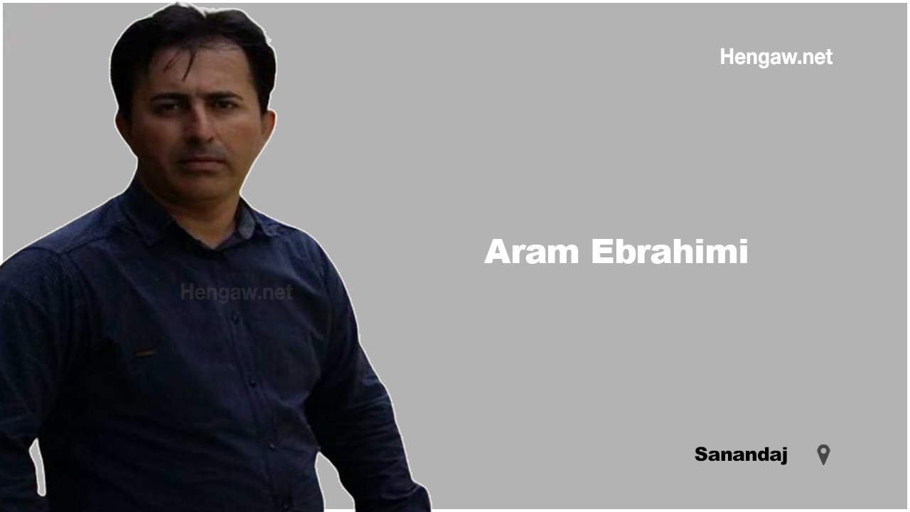 Aram Ebrahimi, a teacher from Sanandaj, was arrested