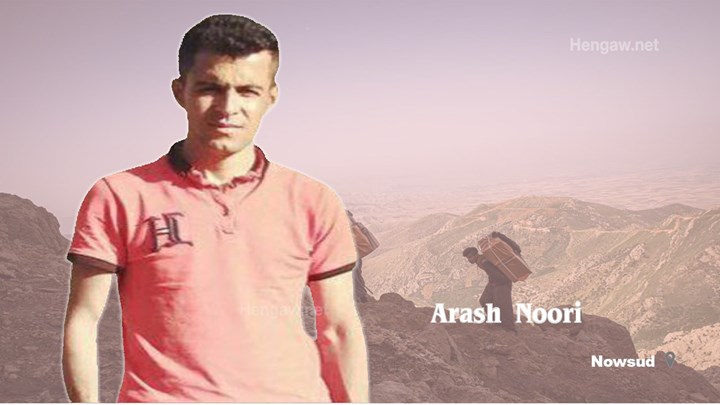 Arash Nouri, an injured Kolbar from Jovanroud died due to the severity of his injuries