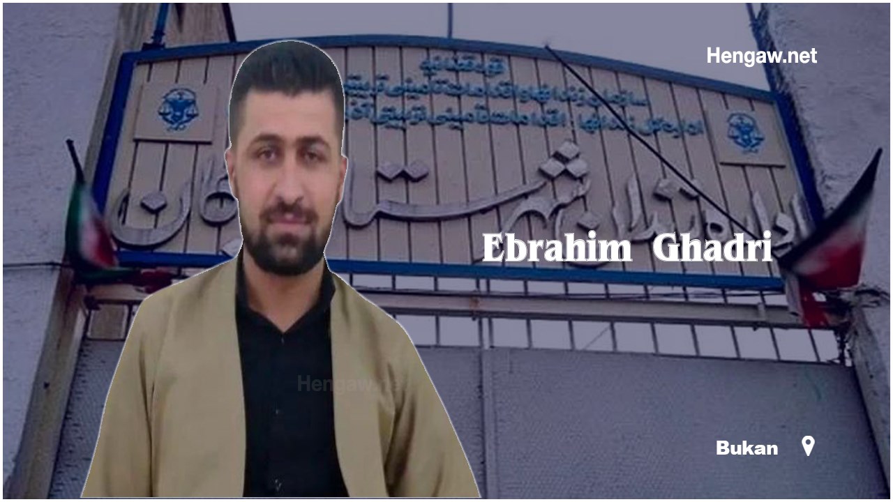 آزادی مشروط ابراهیم قادری زندانی سیاسی اهل بوکان