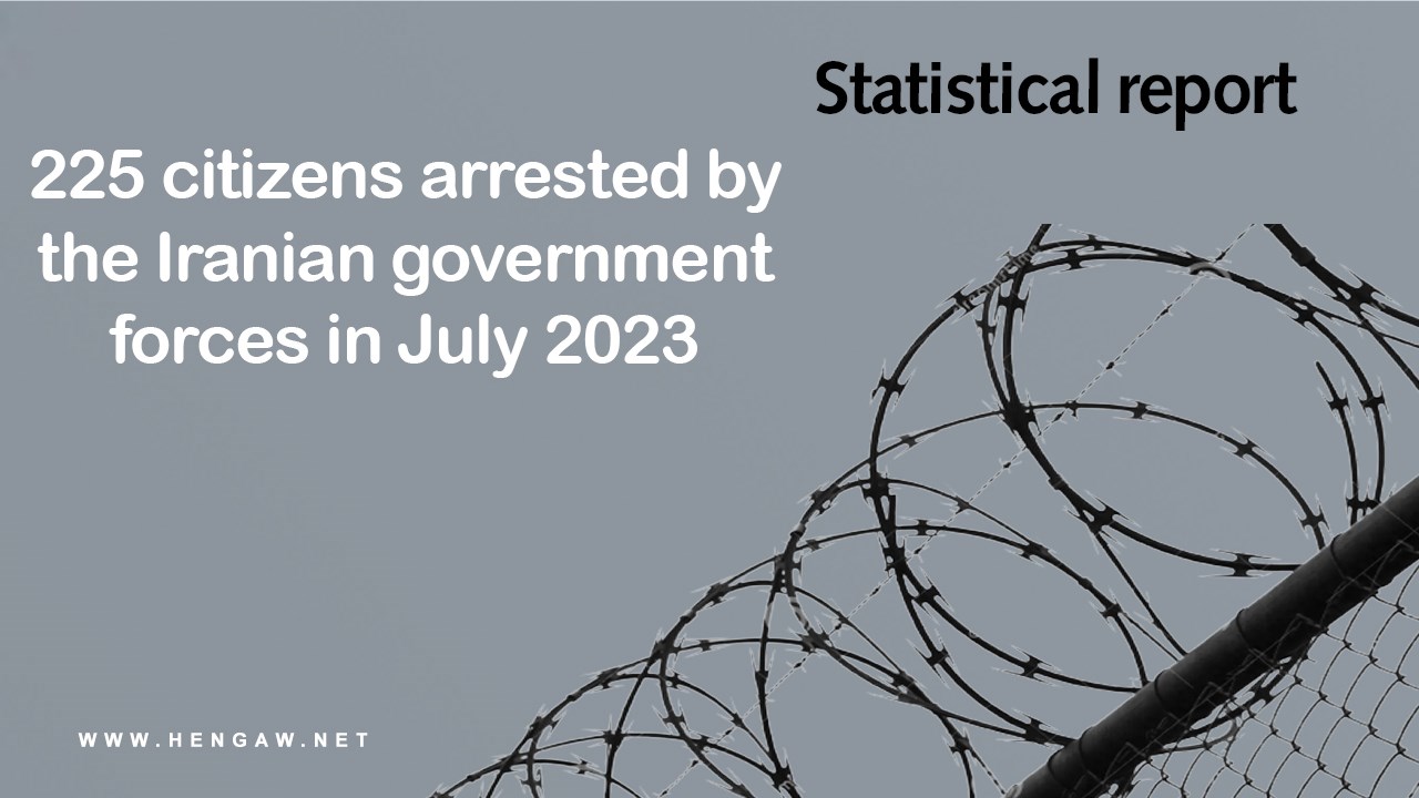 225 citizens arrested by the Iranian government forces in July 2023