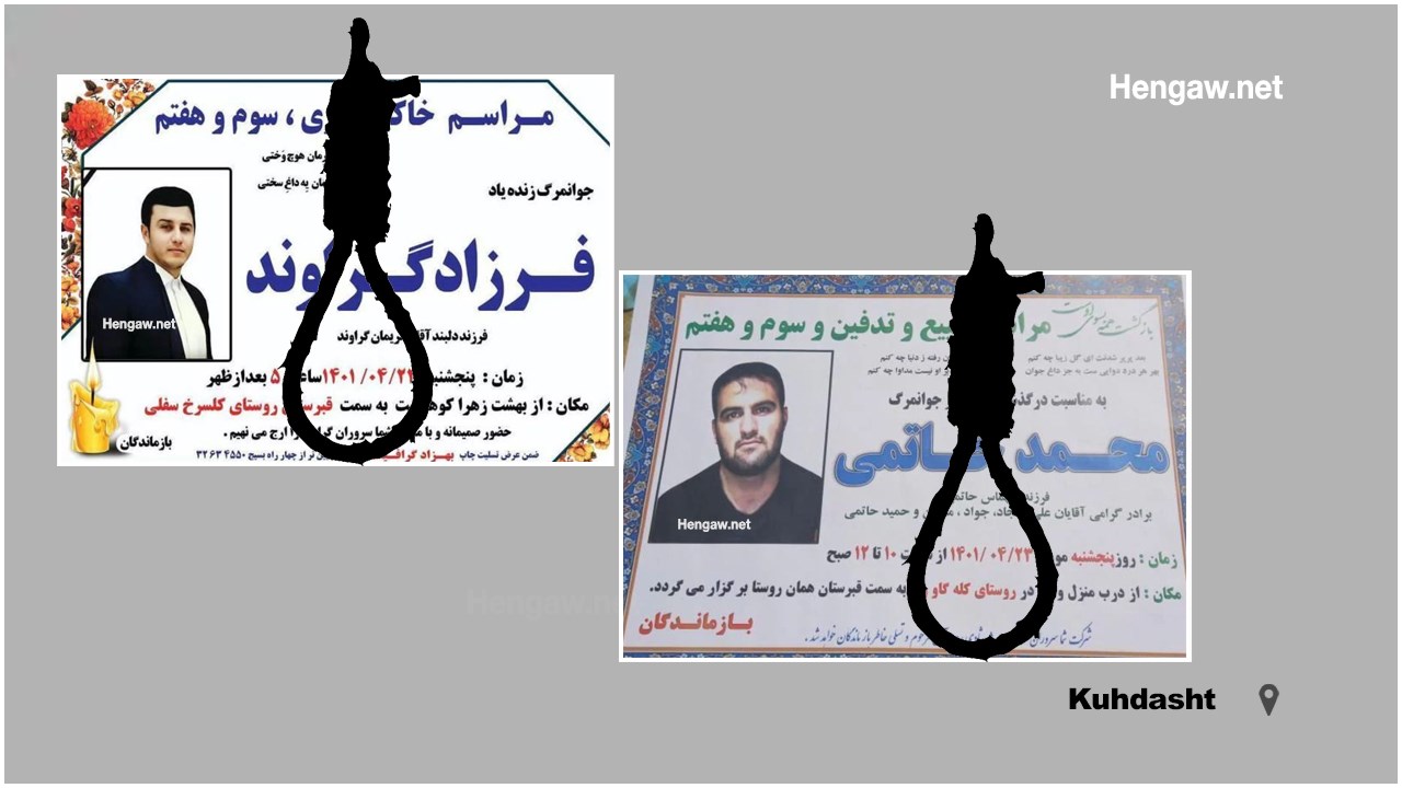 اجرای حکم اعدام دو شهروند اهل کوهدشت در کرج
