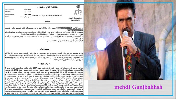 دوو هاووڵاتی کورد لەلایەن دادگایەکی خوراسانەوە حوکمی بەندکرانیان بەسەردا سەپا دوو هاووڵاتی کورد لەلایەن دادگایەکی خوراسانەوە حوکمی بەندکرانیان بەسەردا سەپا