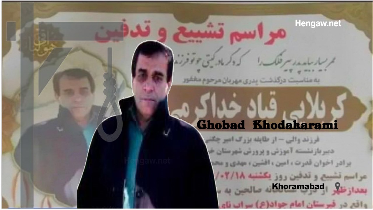 Execution of a teacher in Khorramabad Central Prison