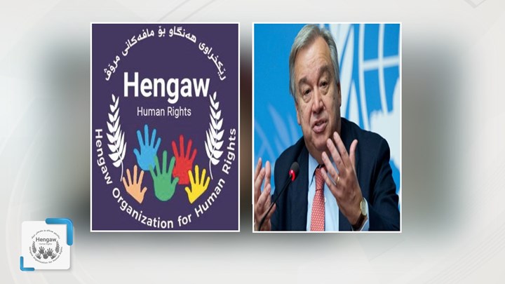 پێشوازی هەنگاو لە ڕاپۆرتی سەرۆکی ڕێکخراوی نەتەوە یەکگرتووەکان لە سەر دۆخی نالەباری مافی مرۆڤ لە ئێراندا پێشوازی هەنگاو لە ڕاپۆرتی سەرۆکی ڕێکخراوی نەتەوە یەکگرتووەکان لە سەر دۆخی نالەباری مافی مرۆڤ لە ئێراندا