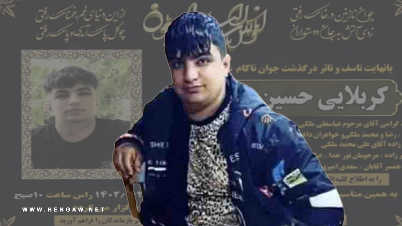یک جوان کُرد با تیراندازی نیروهای حکومتی در شهر قدس تهران کشته شد