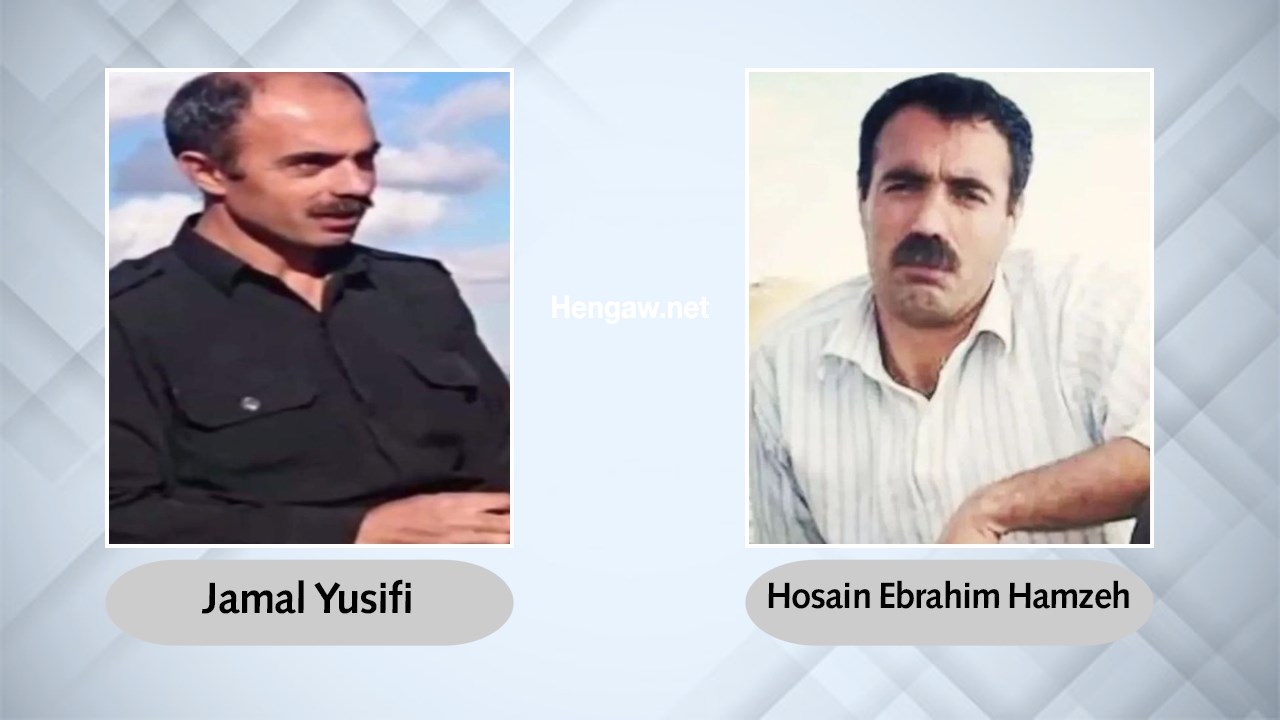 حسین ابراهیم حمزه و جمال یوسفی دو زندانی سیاسی اهل بوکان پس از ۷ سال بلاتکلیفی آزاد شدند