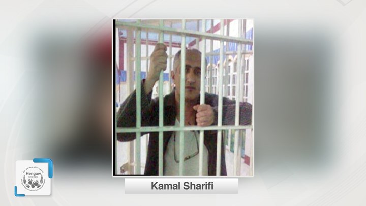 کەماڵ شەریفی نەشتەرگەری بۆ کرا و گەڕێندرایەوە بۆ بەندیخانە کەماڵ شەریفی نەشتەرگەری بۆ کرا و گەڕێندرایەوە بۆ بەندیخانە