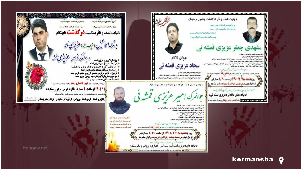قتل یک زن و ۳ مرد با انگیزه ناموسی در کرمانشاه