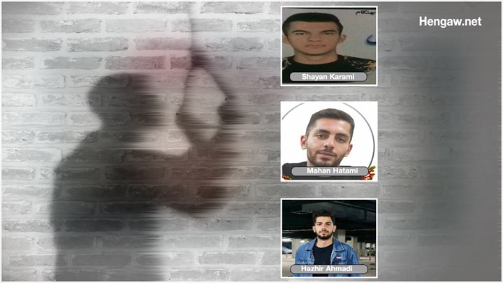 خۆکوشتنی سێ لاوی ١٨ ساڵە لە شارەکانی کرماشان، کامێران و سنە