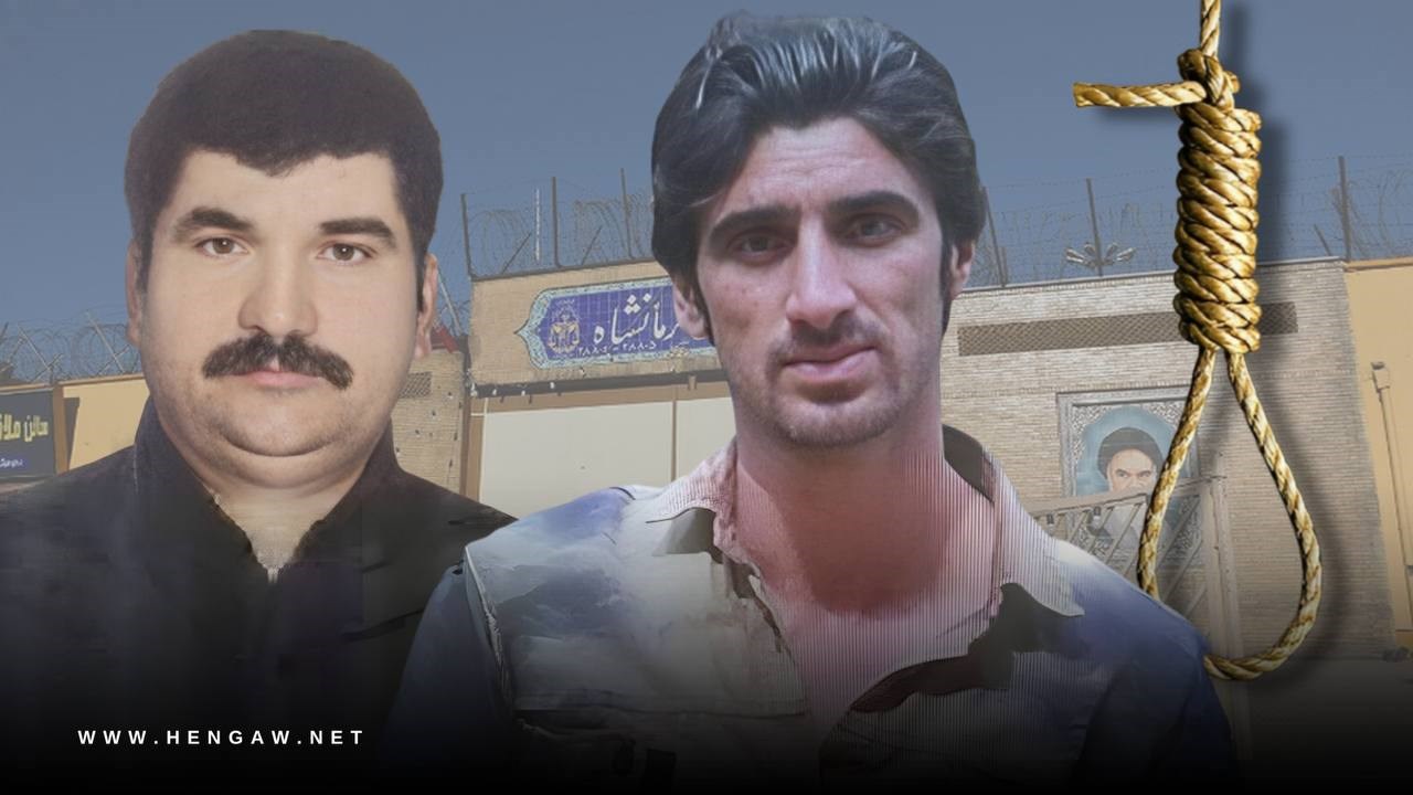 احراز هویت دو زندانی اعدام شده در زندان کرمانشاه