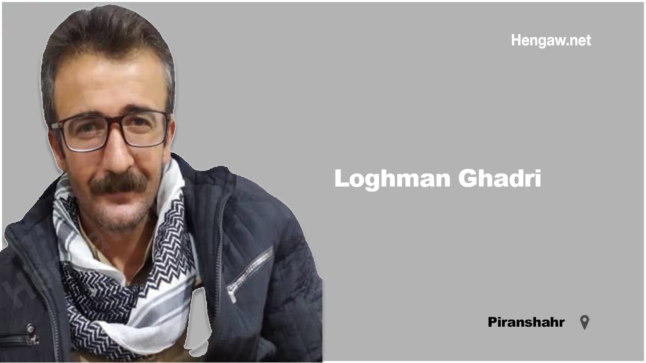 وضعیت حقوقی نامشخص لقمان قادری زندانی سیاسی کُرد در زندان ارومیه