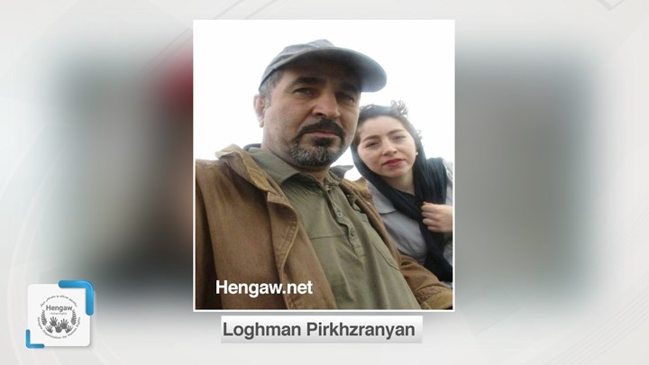 لوقمان پیرخزرانیان دەستبەسەر و ڕەوانەی بەندیخانەی ئێڤین کرا لوقمان پیرخزرانیان دەستبەسەر و ڕەوانەی بەندیخانەی ئێڤین کرا