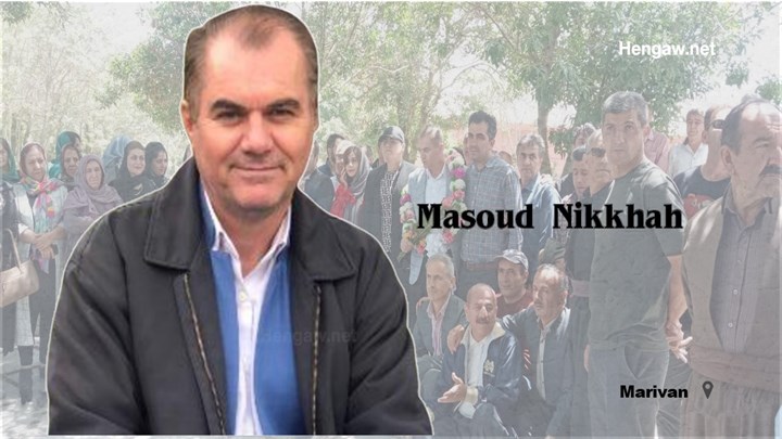 مسعود نیکخواه با وثیقه آزاد شد