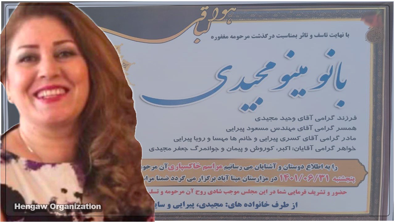 کشته شدن یک زن در اعتراضات کرمانشاه