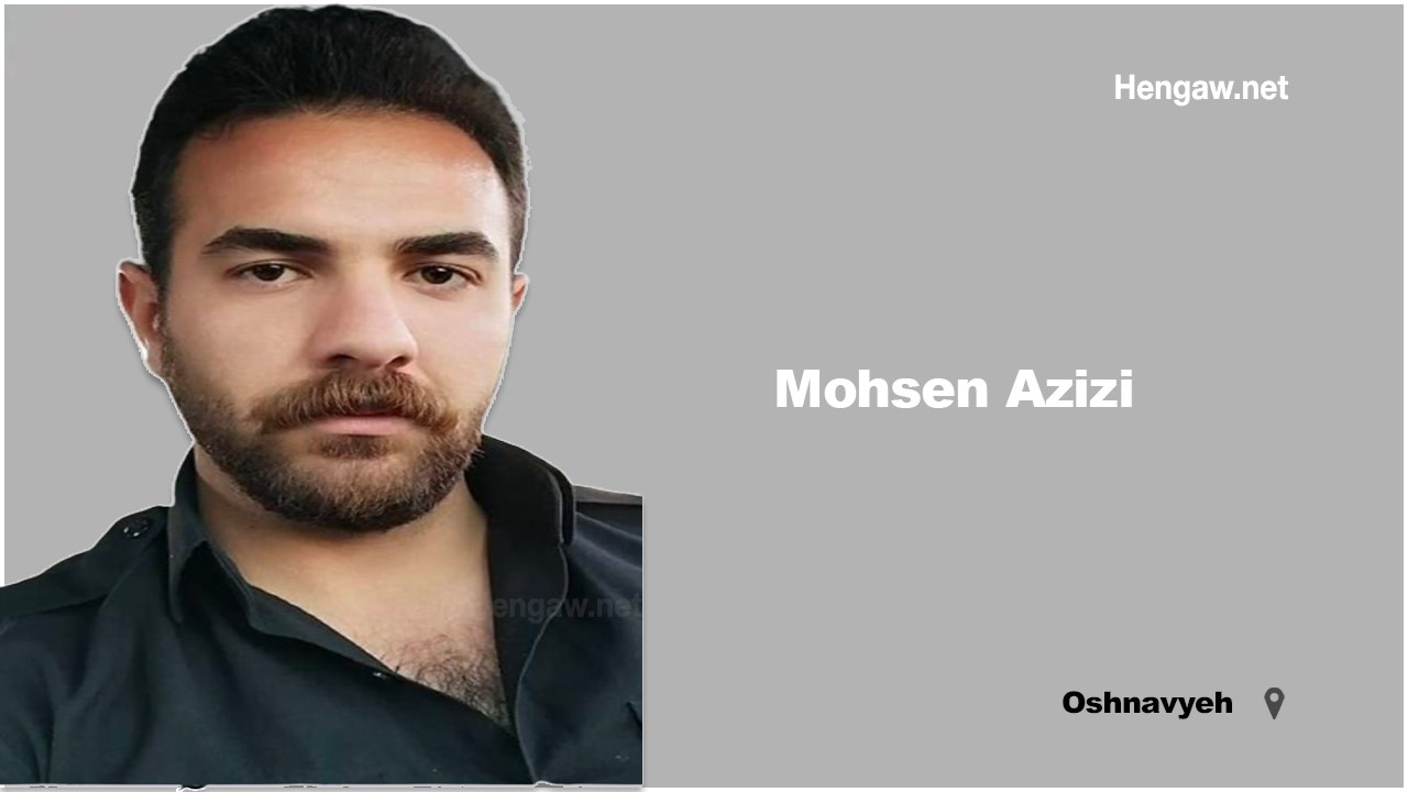 Imposing a one-month arrest for Mohsen Azizi٫ a Kurdish student
