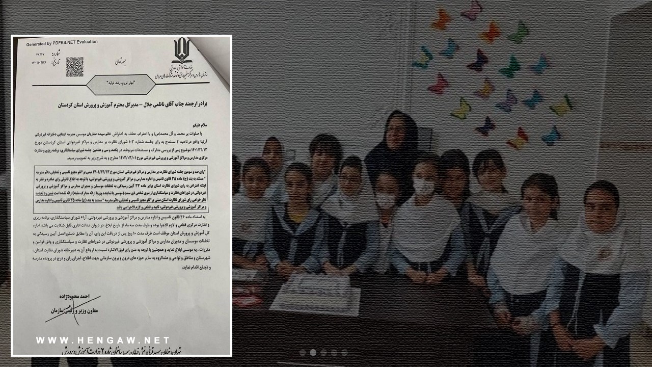 Revoking The activity license of an educational unit in Sanandaj was revoked for supporting the protests