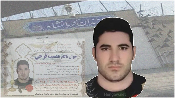 اجرای حکم اعدام یک شهروند کُرد در زندان کرمانشاه