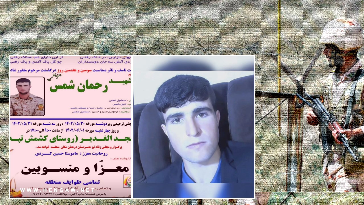 رحمان شمس، سرباز کُرد اهل ماکو در مرزبانی قصرشیرین توسط مافوقش کشته شد