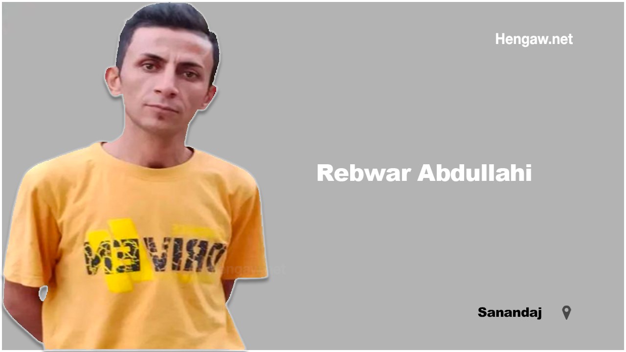 صدور حکم دو سال حبس تعلیقی برای ریبوار عبداللهی فعال کارگری کُرد