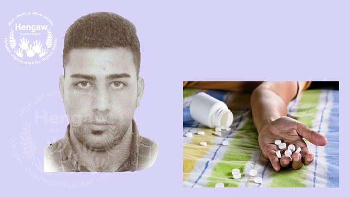 لاوێکی دیکەی خەڵکی ئیلام کۆتایی بە ژیانی خۆی هێنا لاوێکی دیکەی خەڵکی ئیلام کۆتایی بە ژیانی خۆی هێنا