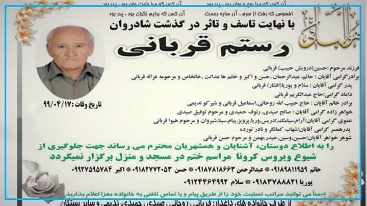 کامیاران، مرگ یک زندانی بە دلیل ابتلا بە ویروس کرونا کامیاران، مرگ یک زندانی بە دلیل ابتلا بە ویروس کرونا