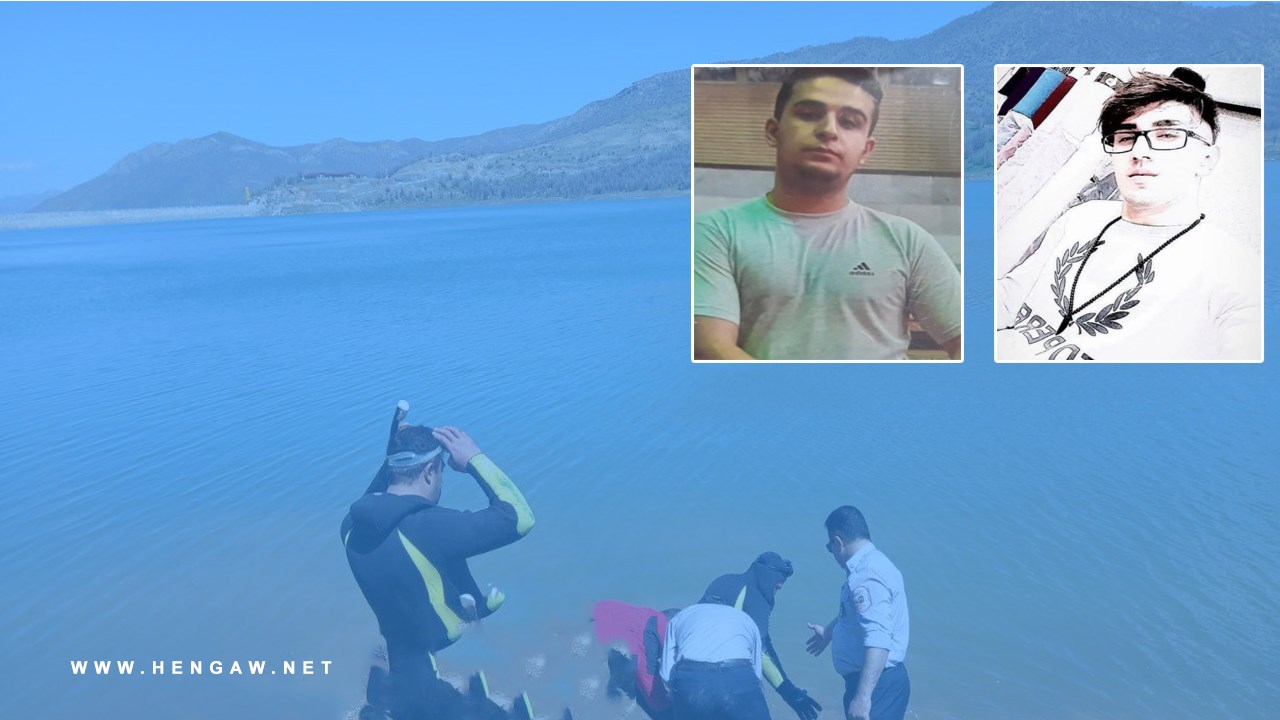 کشف اجساد غرق‌شده دو کولبر جوان اهل سقز در سد عباس‌آباد بانه
