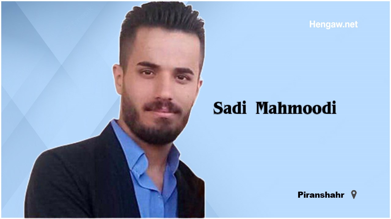 Continuing the detention of Sa'di Mahmoudi, a citizen from Piranshahr 