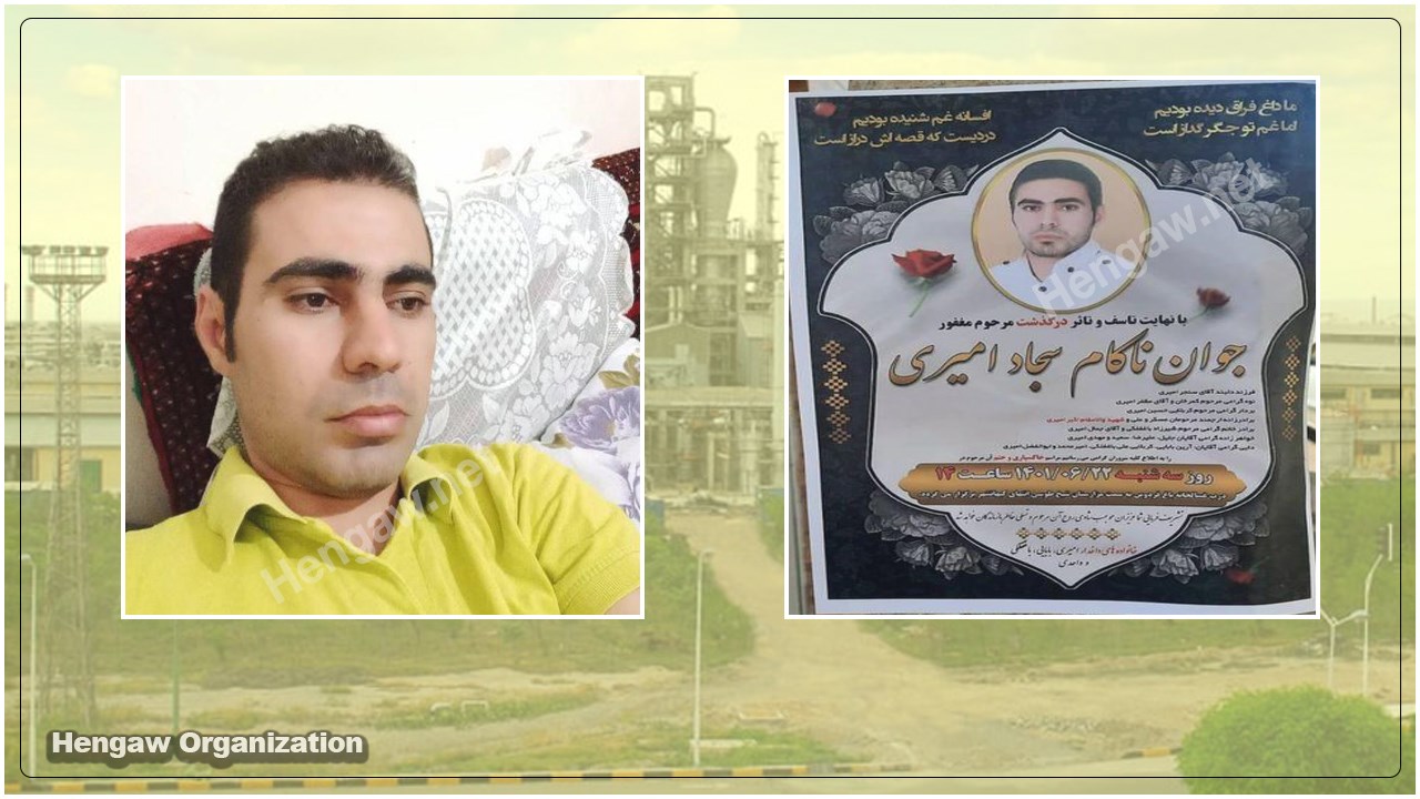 Self-immolation led to the death of a dismissed Petrochemical worker of Bistoun