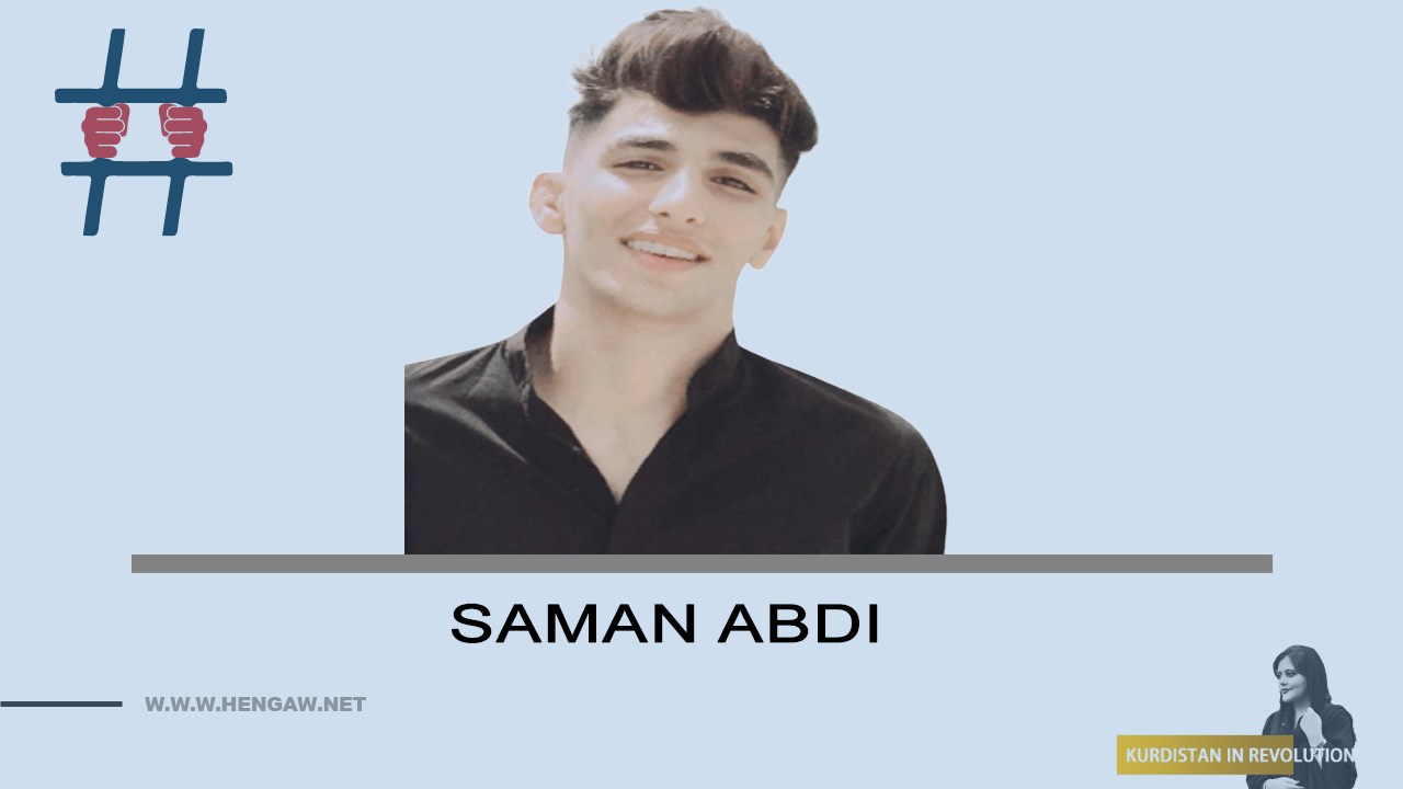سامان عبدی، اهل جوانرود توسط نیروهای حکومتی ربوده شد