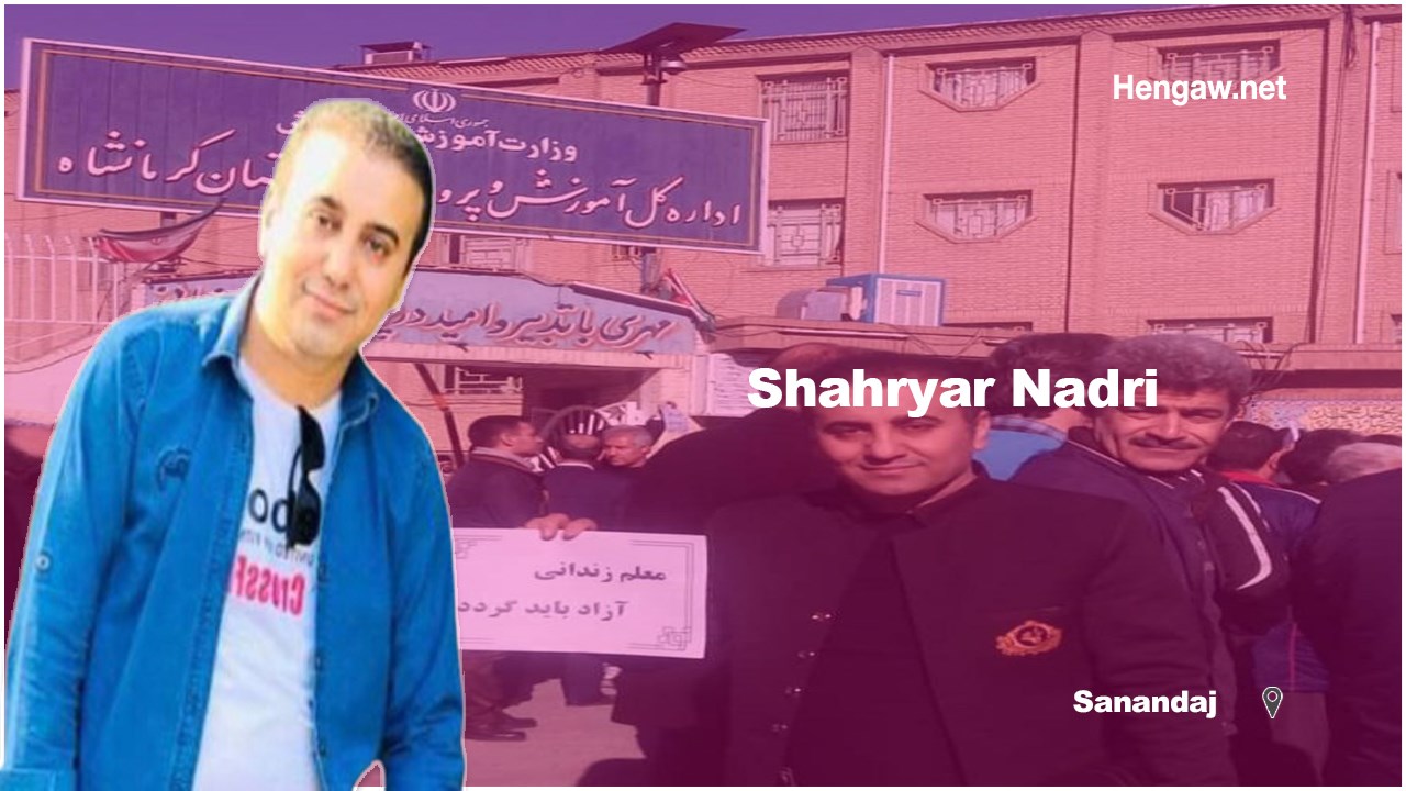 Shahriyar Naderi was arrested; detaining 48 Kurdish teachers in 10 days