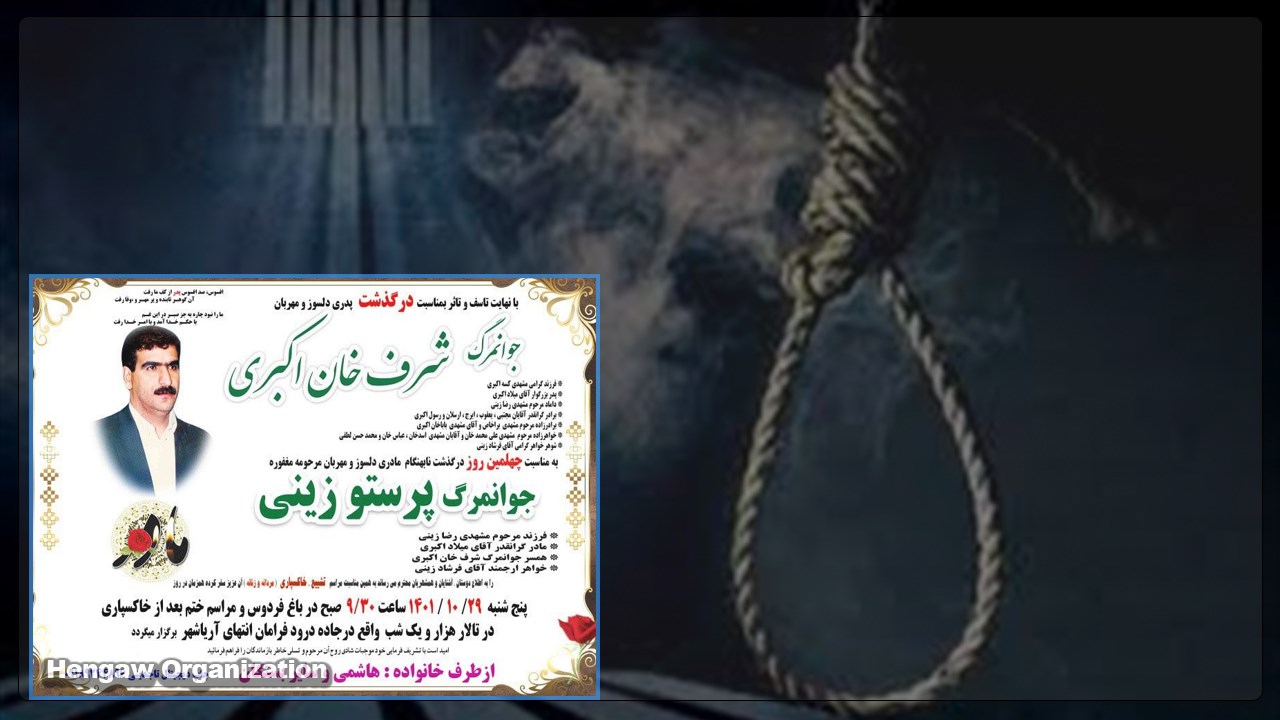 اجرای حکم اعدام یک زندانی کُرد در زندان مرکزی کرج