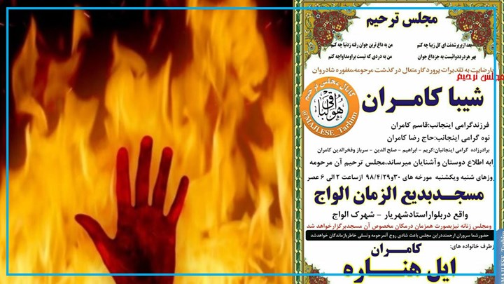 کچە کوردێک بە دەستی بنەماڵەی خەزووری ئاگر درا کچە کوردێک بە دەستی بنەماڵەی خەزووری ئاگر درا