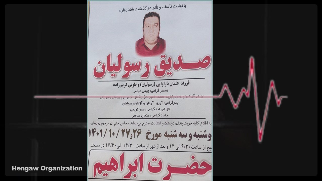 مرگ مشکوک یک زندانی مرتبط با یک پرونده اقتصادی در زندان ارومیه