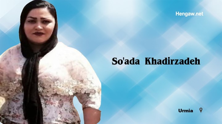 So'da Khadirzadeh, the pregnant political prisoner, ends her hunger strike after her demands have been accepted