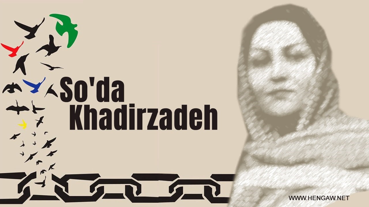 سعدا خدیرزاده به ۱۲ سال و ۶ ماه حبس محکوم شد