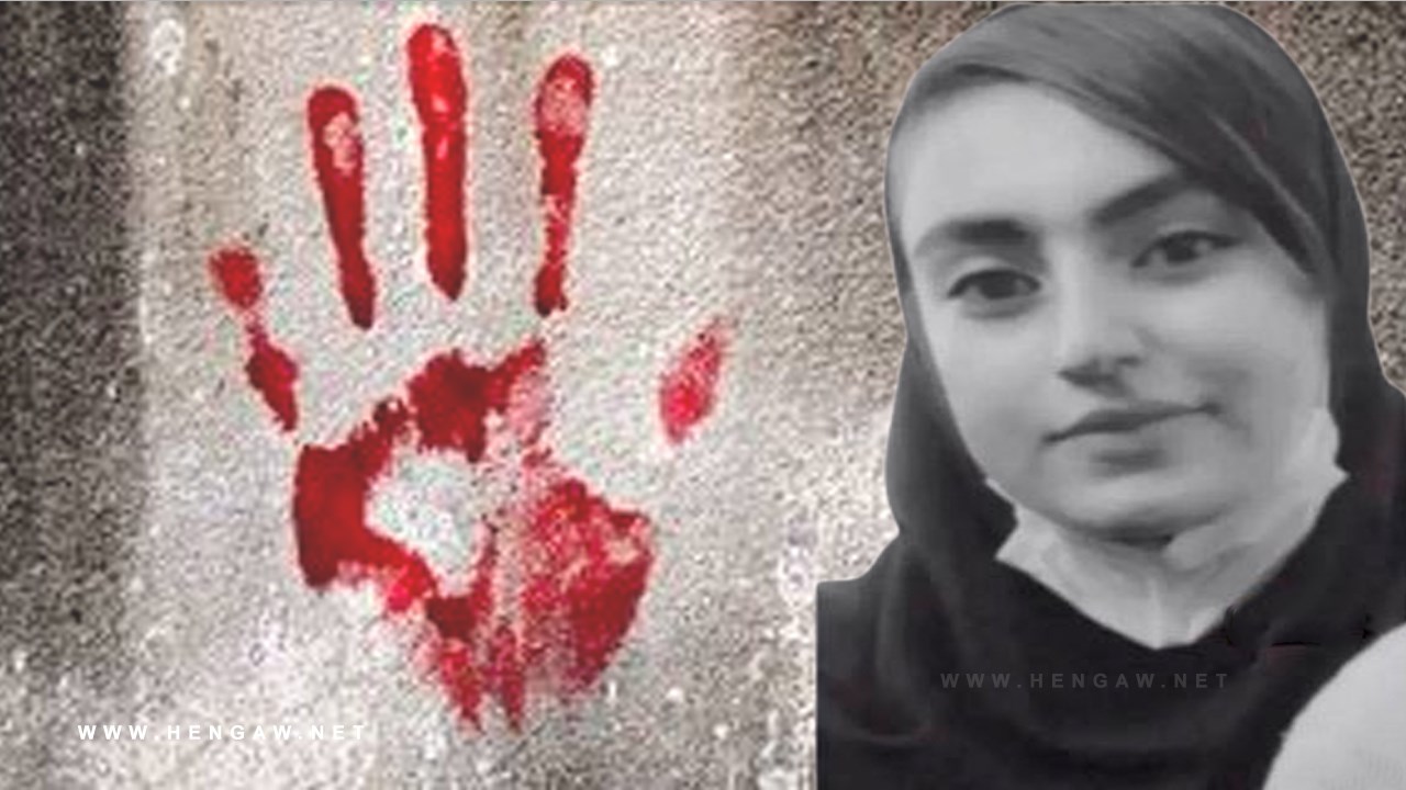 گزارش هه‌نگاو از قتل یک دختر شانزده ساله در مراغه