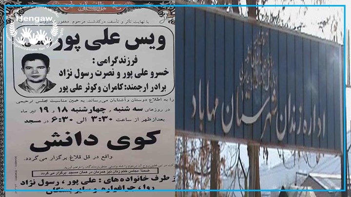 اعدام یک شهروند کرد در زندان مهاباد