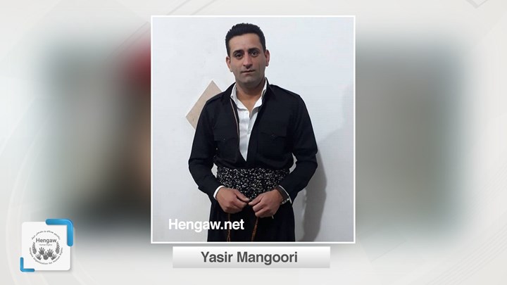 Kurdish political prisoner Yasser Mangouri died under torture by Iranian Intelligence