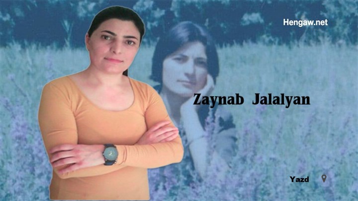 زینب جلالیان در پانزدهمین سال حبس خود همچنان محروم از حق ملاقات با خانواده